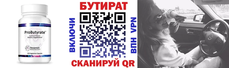 БУТИРАТ бутик  Вилюйск 